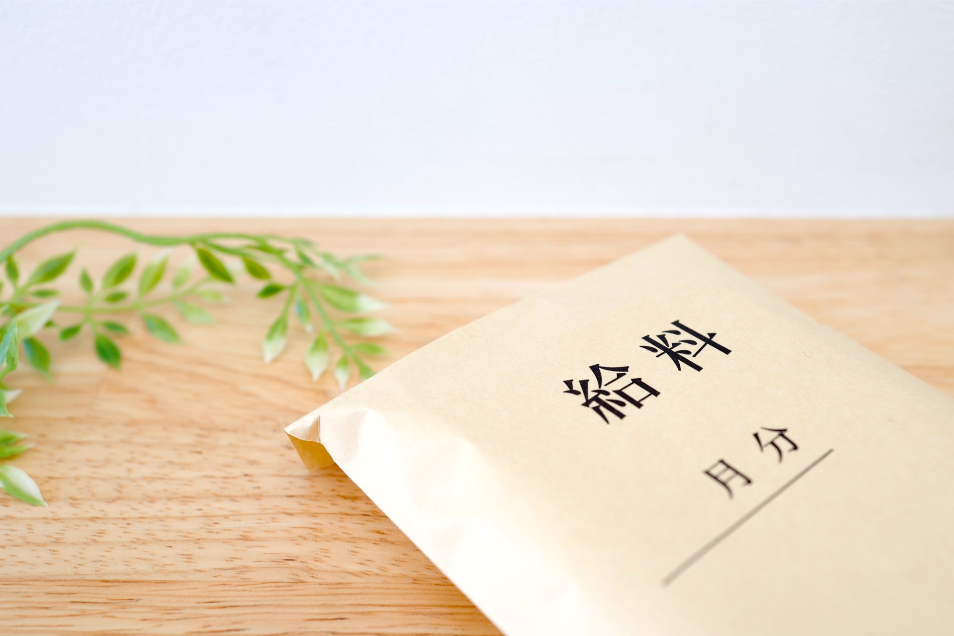 安定収入を実現 | 兵庫県神戸でコンビニの求人なら株式会社良和