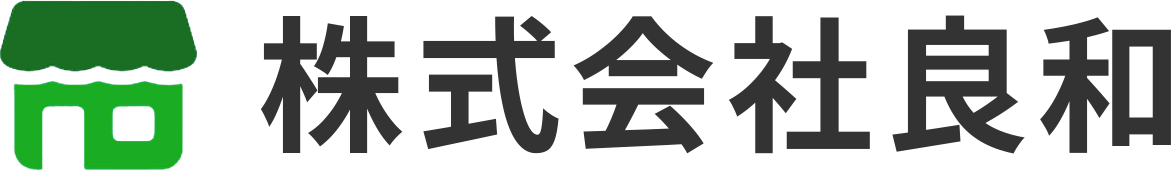 株式会社良和